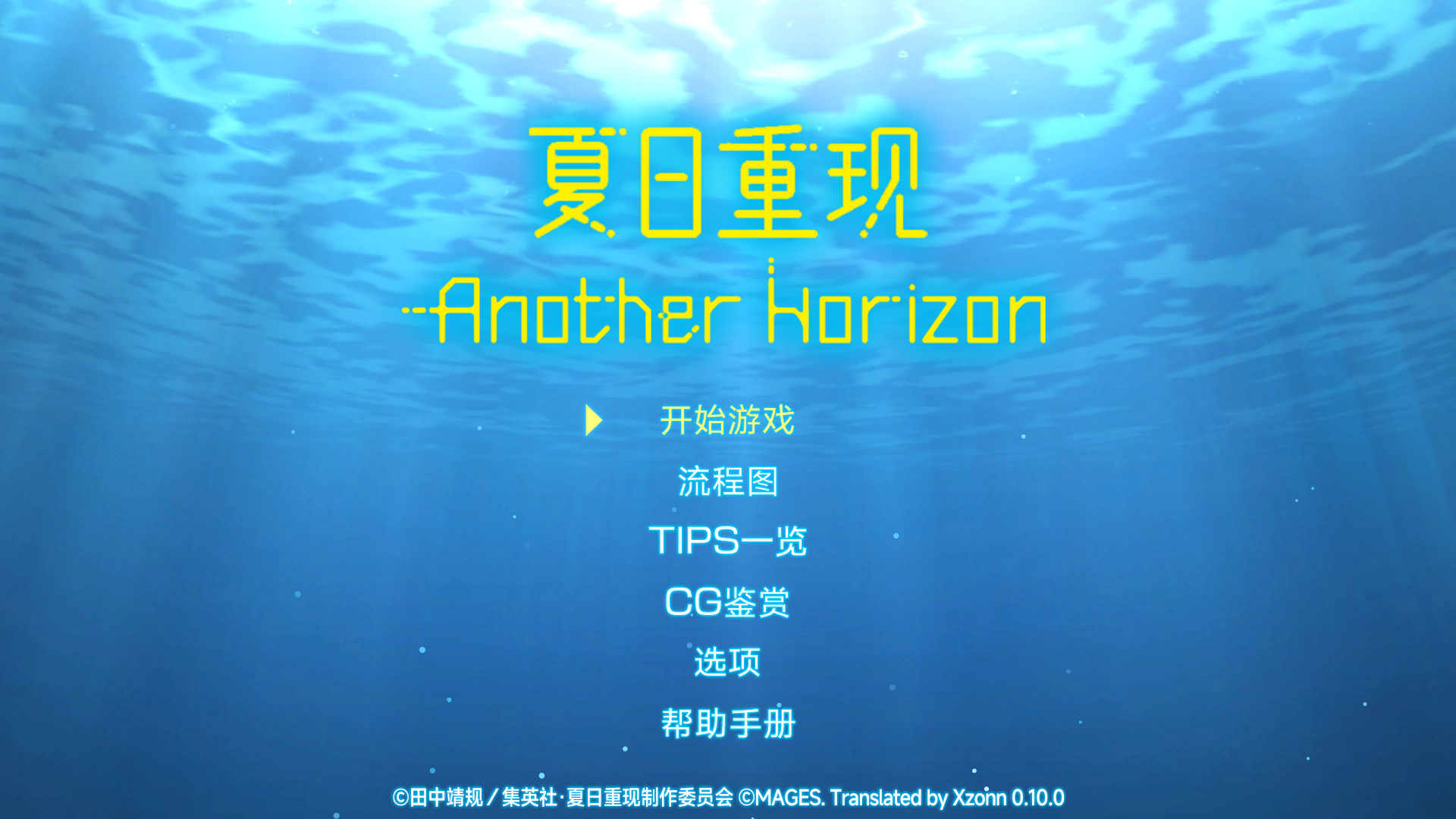 夏日重现 Another Horizon